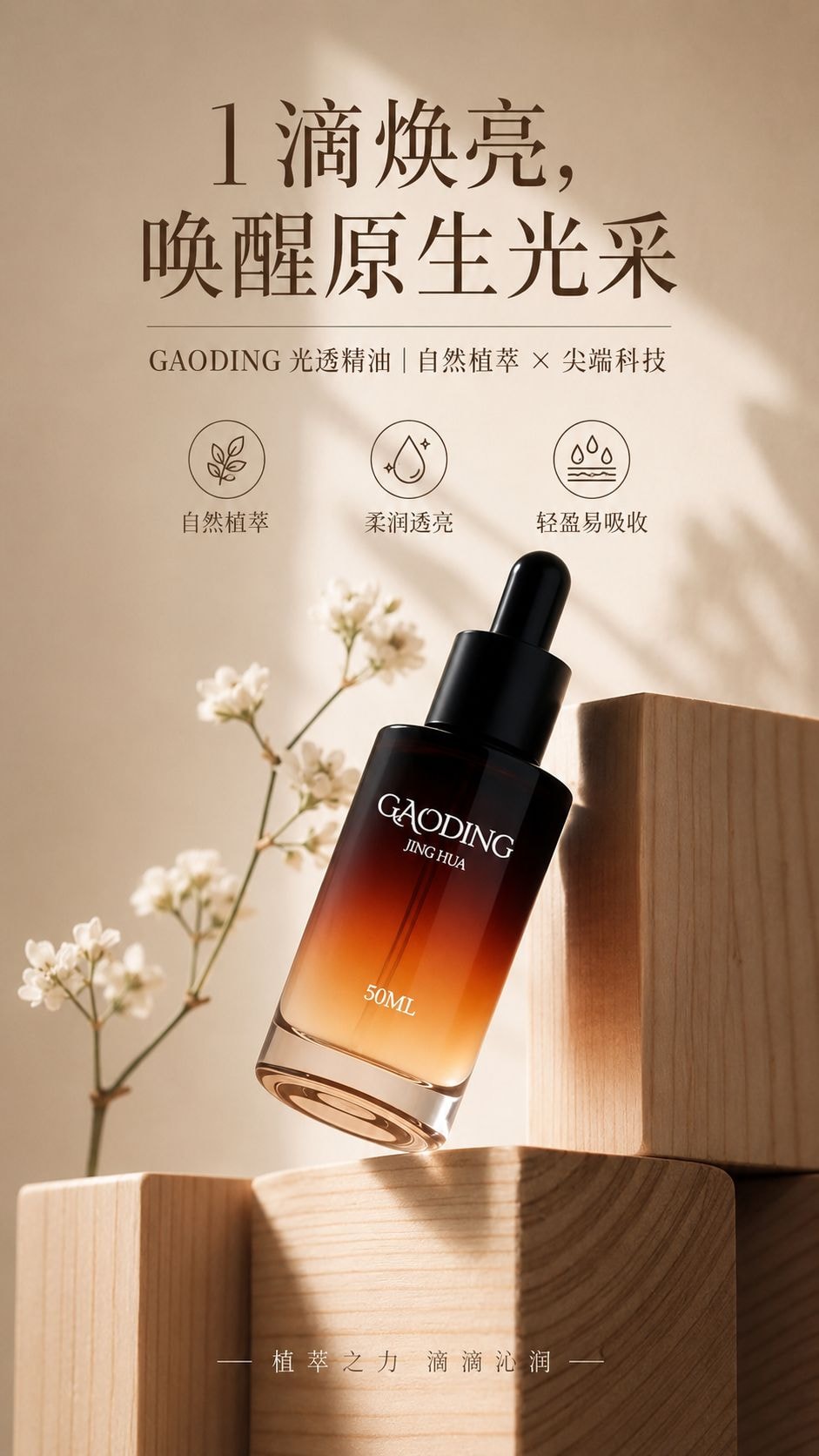美妆详情页封面