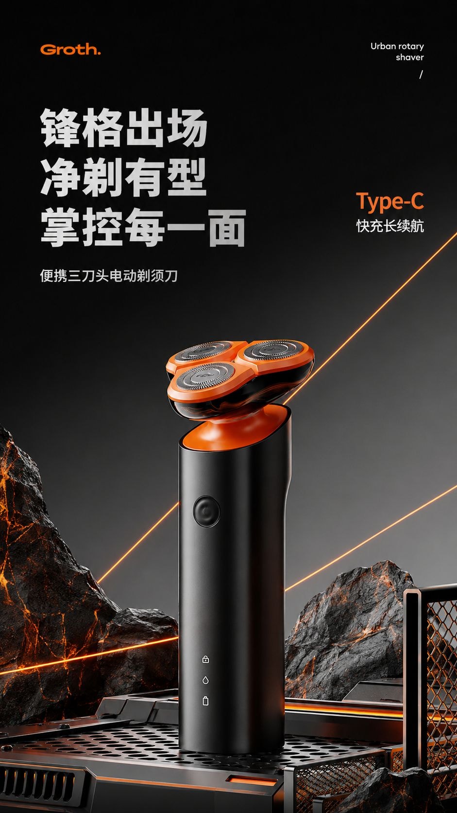 剃须刀详情页封面
